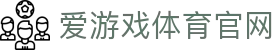 爱游戏 (Aiyouxi)官网 - AYX SPORTS 中文官方门户